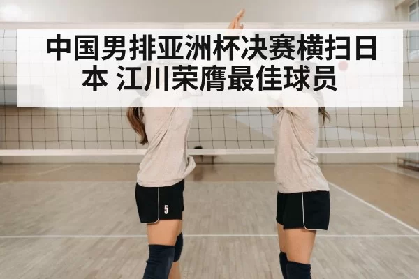 volleyball team celebration