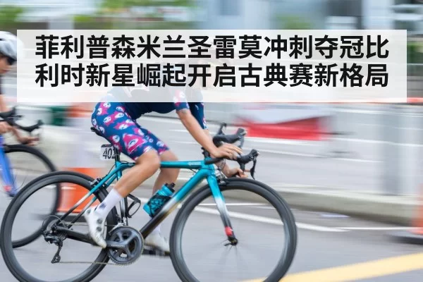 cycling sprint finish