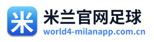 米兰官网足球 Logo